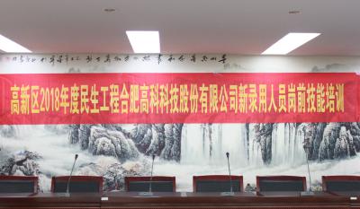 人生能有幾度寒，何不瀟灑盡璀璨！ ——記合肥高科2018新錄用人員崗前技能培訓(xùn)