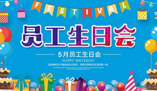 你為企業(yè)付出，我代企業(yè)送祝福